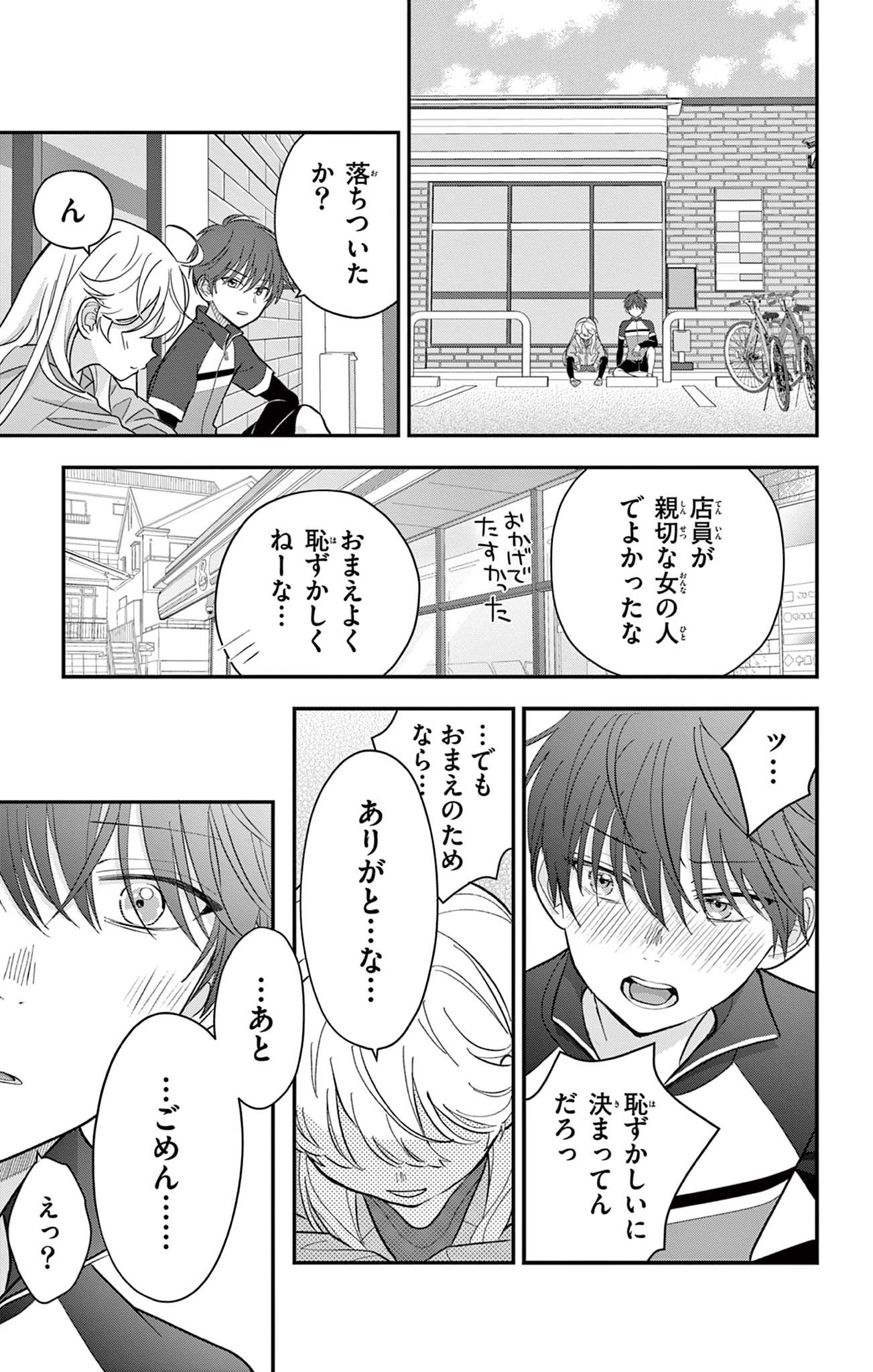 Uesugi-kun wa Onnanoko wo Yametai - Chapter 8 - Page 7